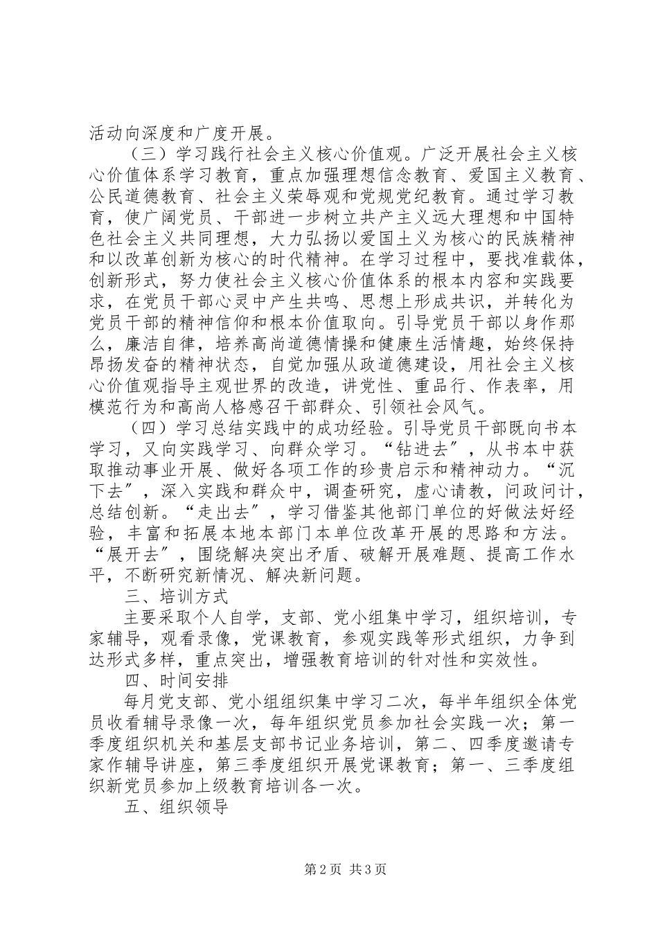 2023年教育局度党员教育培训工作计划.docx_第2页