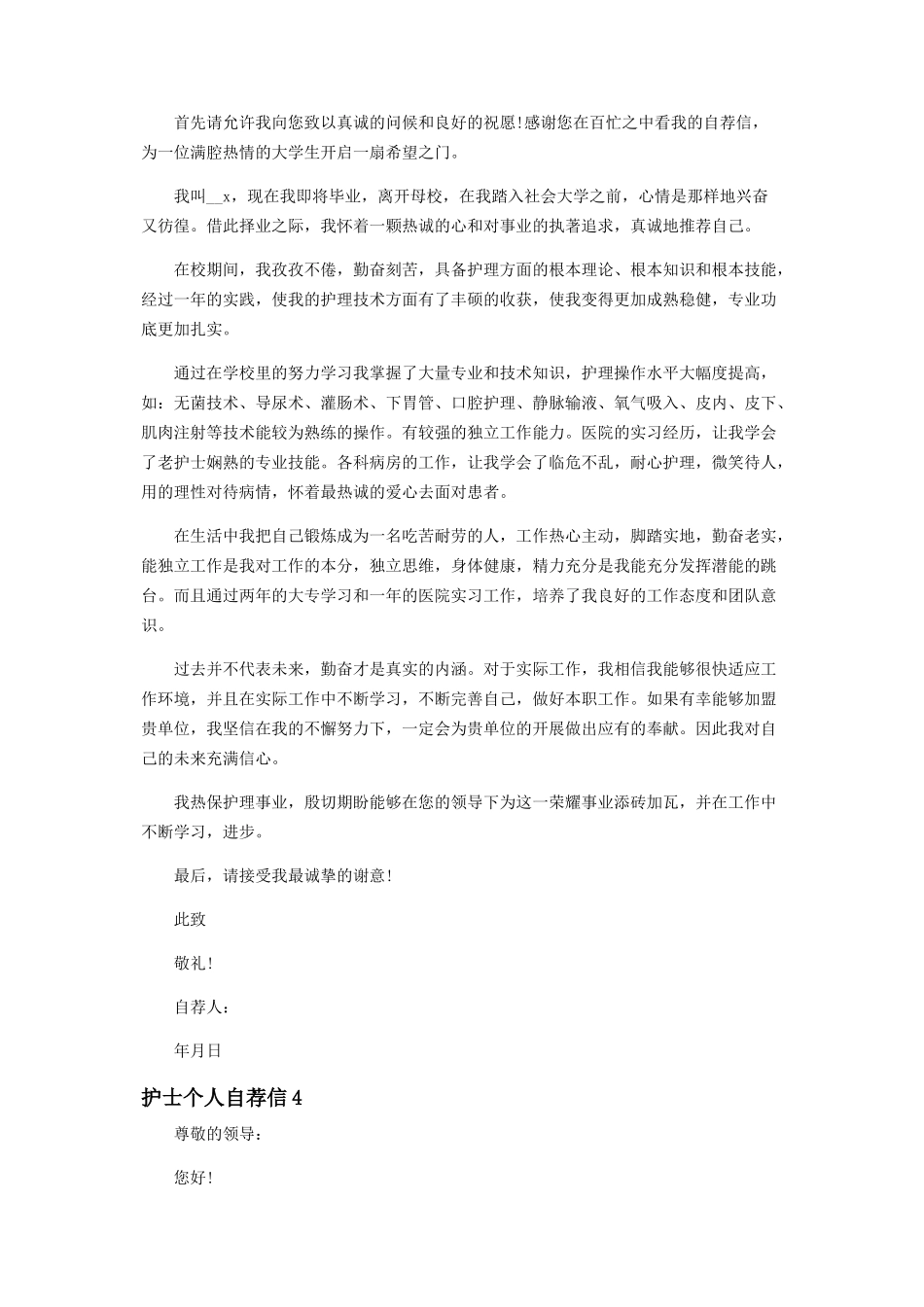 2023年护士个人自荐信合集.docx_第3页