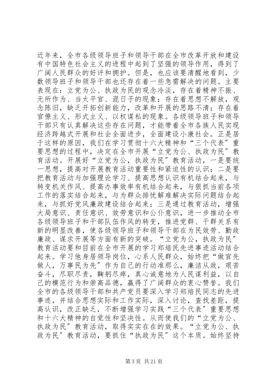 2023年在七一座谈会上的致辞多篇.docx_第3页