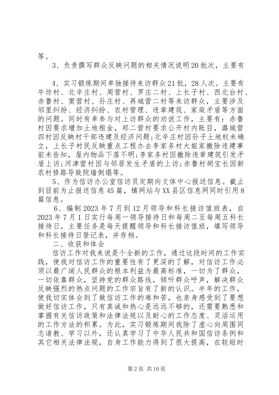 2023年信访工作个人总结3篇.docx_第2页