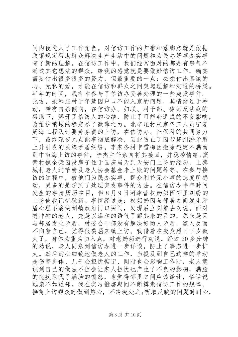 2023年信访工作个人总结3篇.docx_第3页