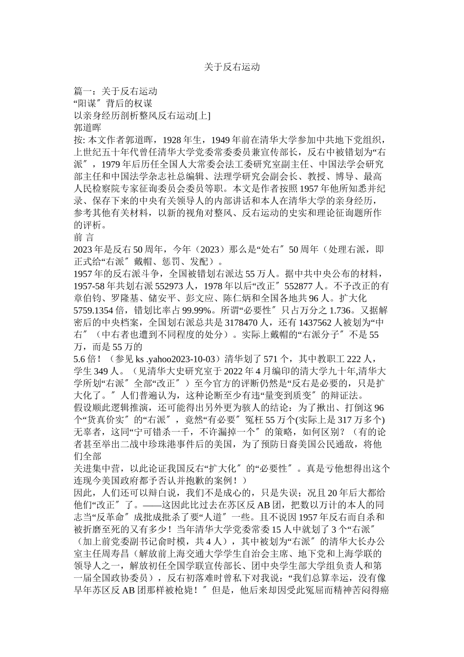 2023年反右运动.docx_第1页