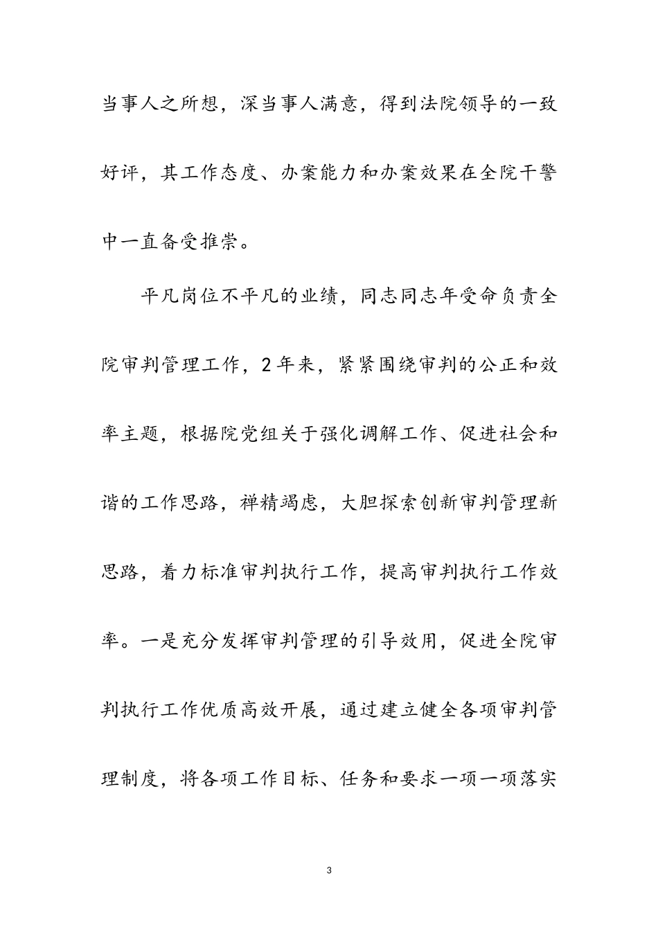 2023年十佳政法干警申报文稿范文.doc_第3页