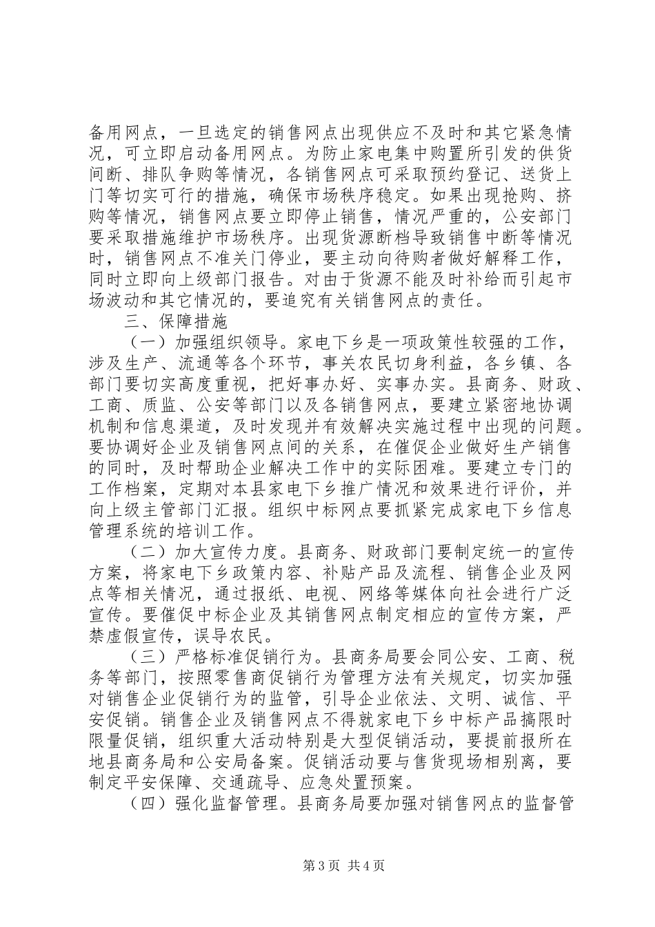 2023年县家电下乡实施方案.docx_第3页