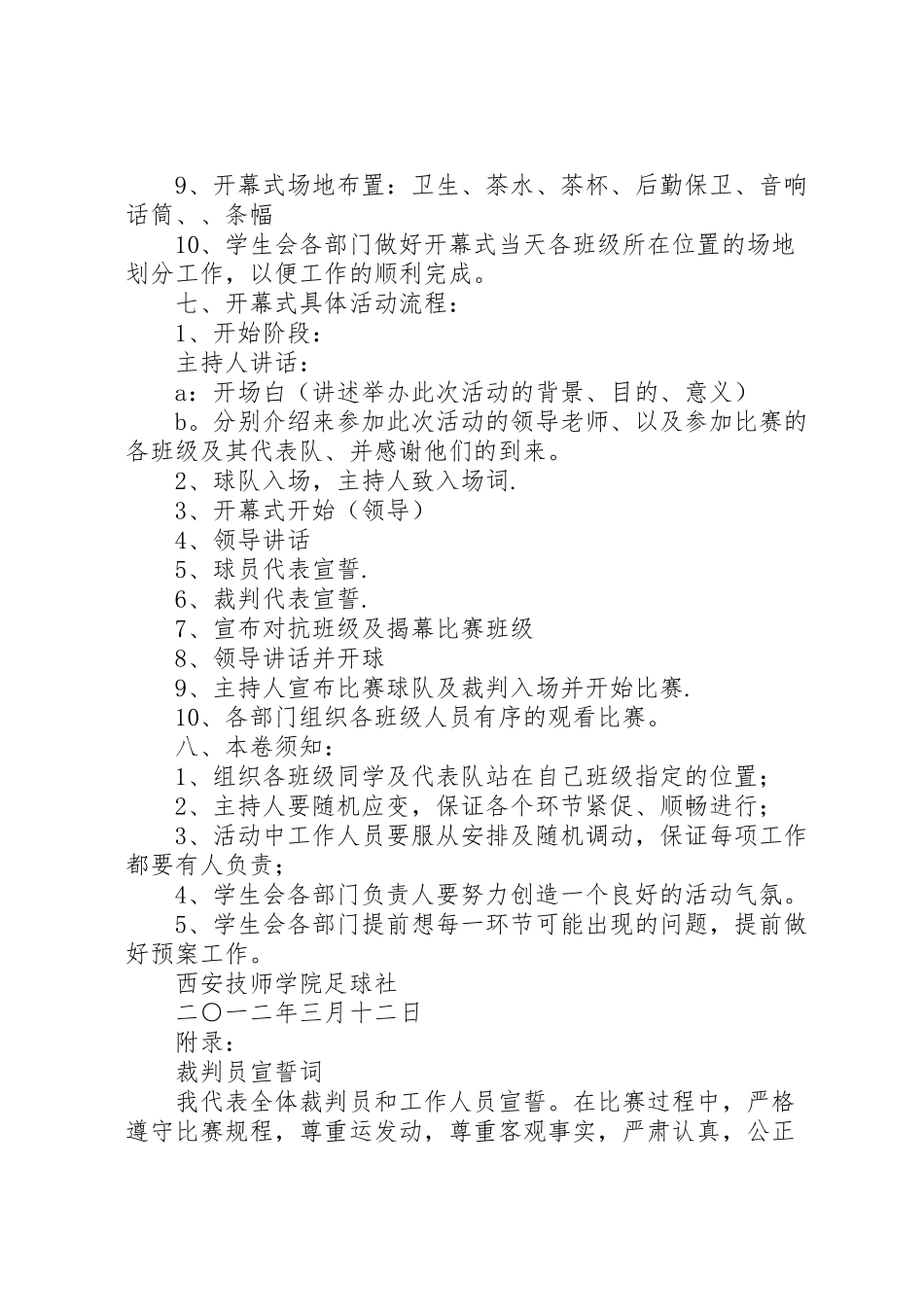 2023年县区太平中学七人制足球赛开幕式组织方案 2.doc_第2页