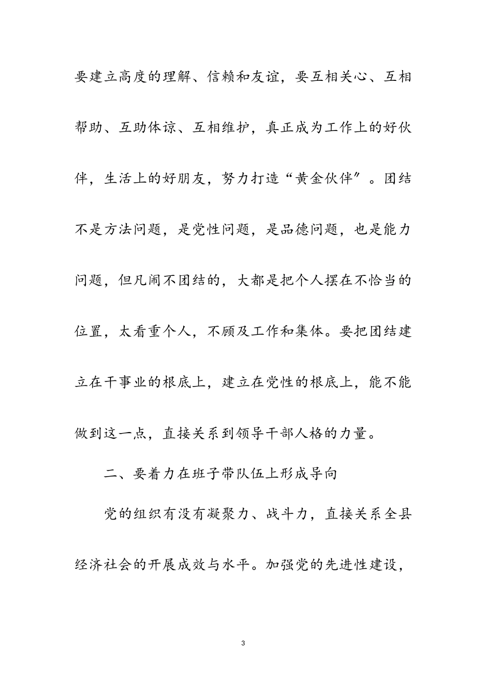 2023年委组织部长县委民主生活会的讲话范文.doc_第3页