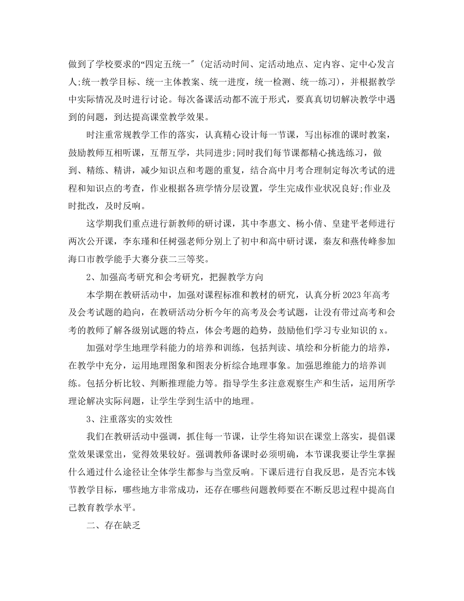 2023年地理教研组工作总结.docx_第3页