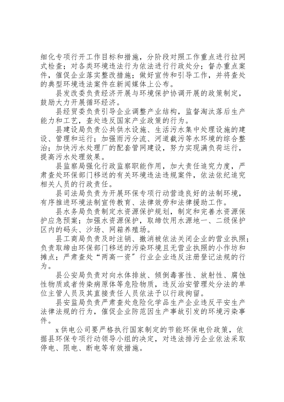 2023年企业保障群众健康环保专项行动方案新编.doc_第3页