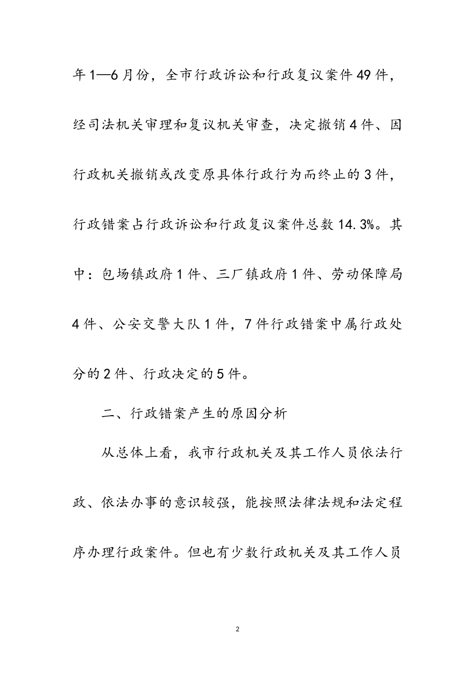 2023年加强行政执法监督 提高依法行政水平范文.doc_第2页