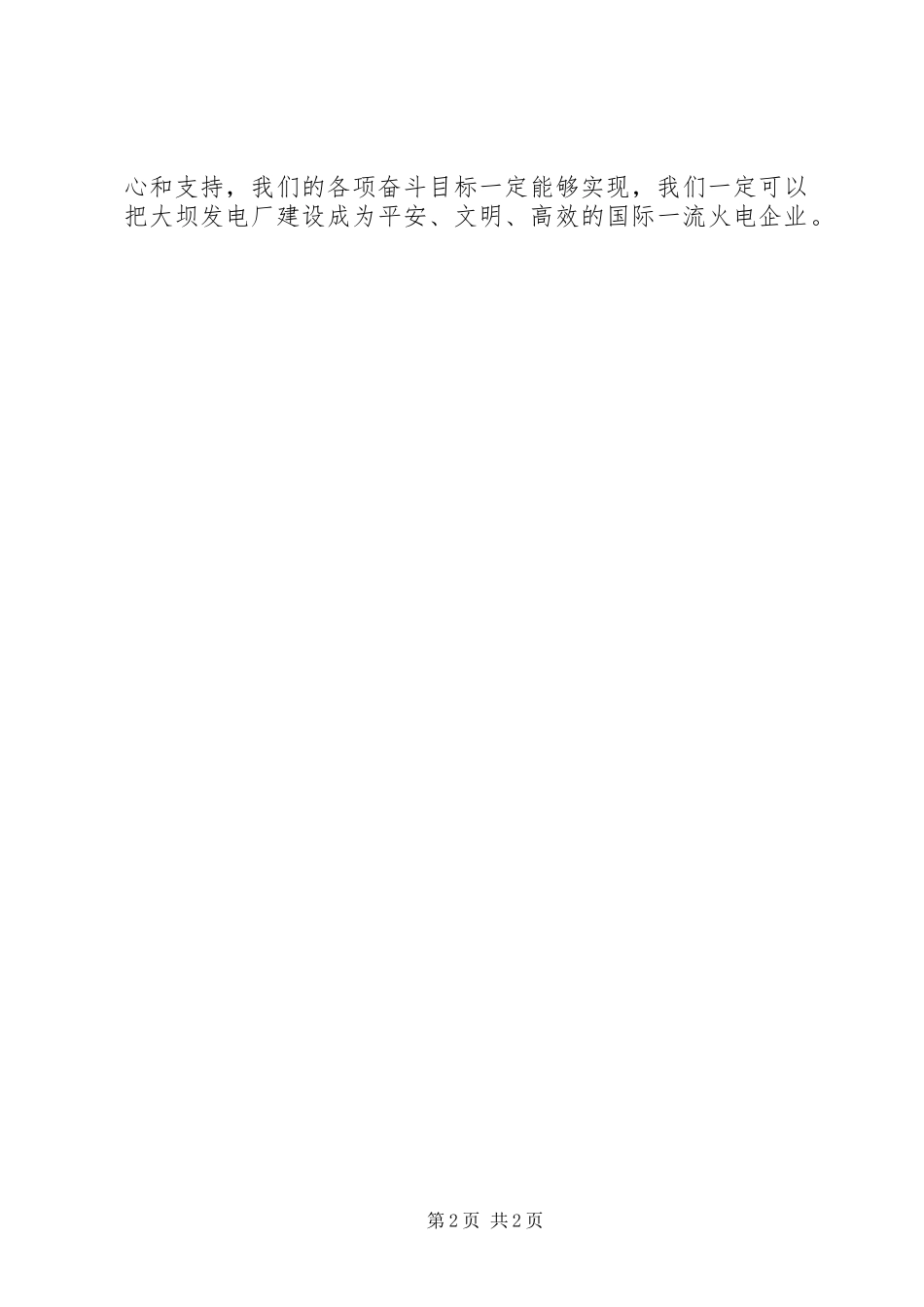 2023年在ＸＸ厂迎新春团拜会上的致辞.docx_第2页