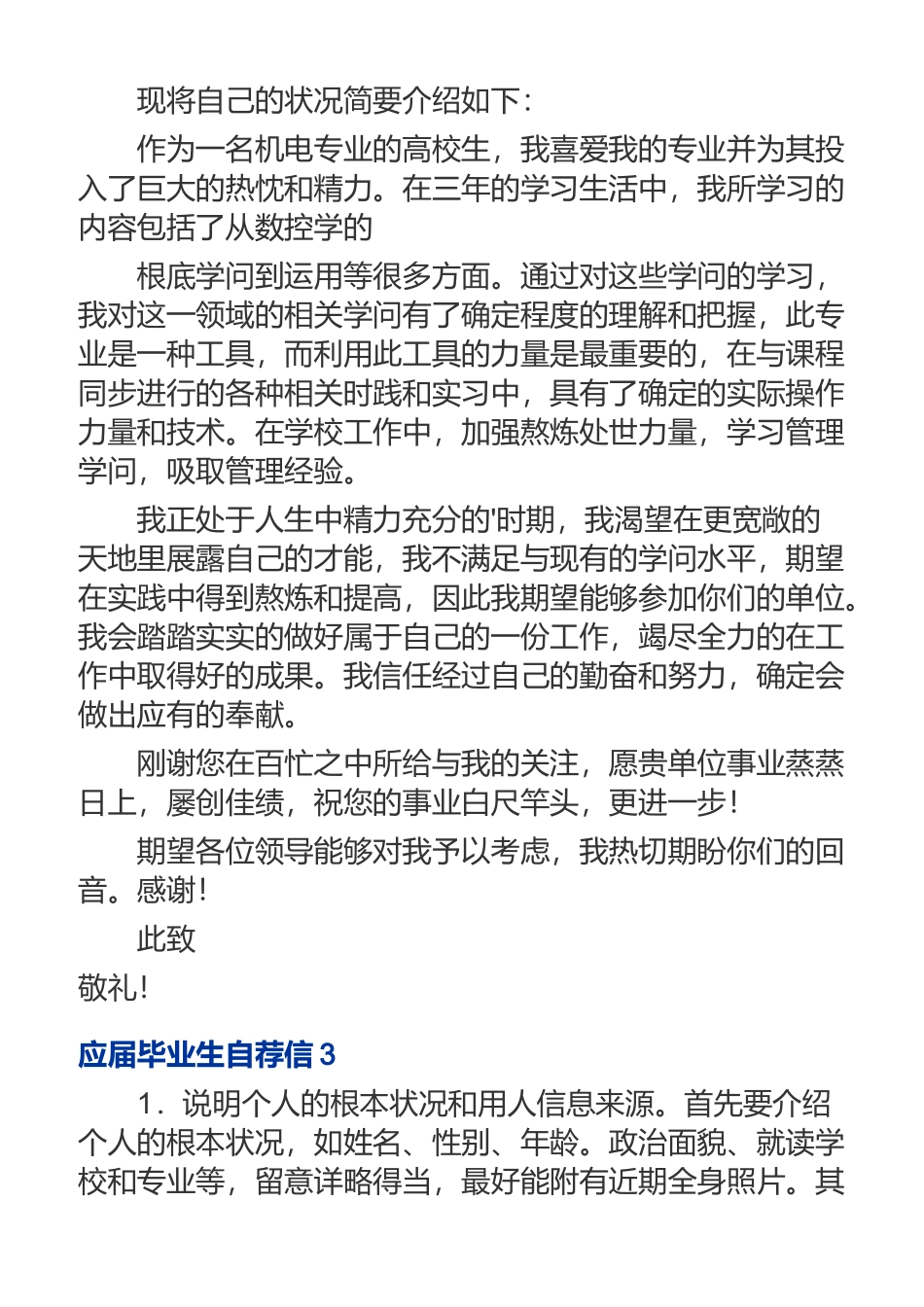 2023年应届毕业生自荐信【4篇】.doc_第2页