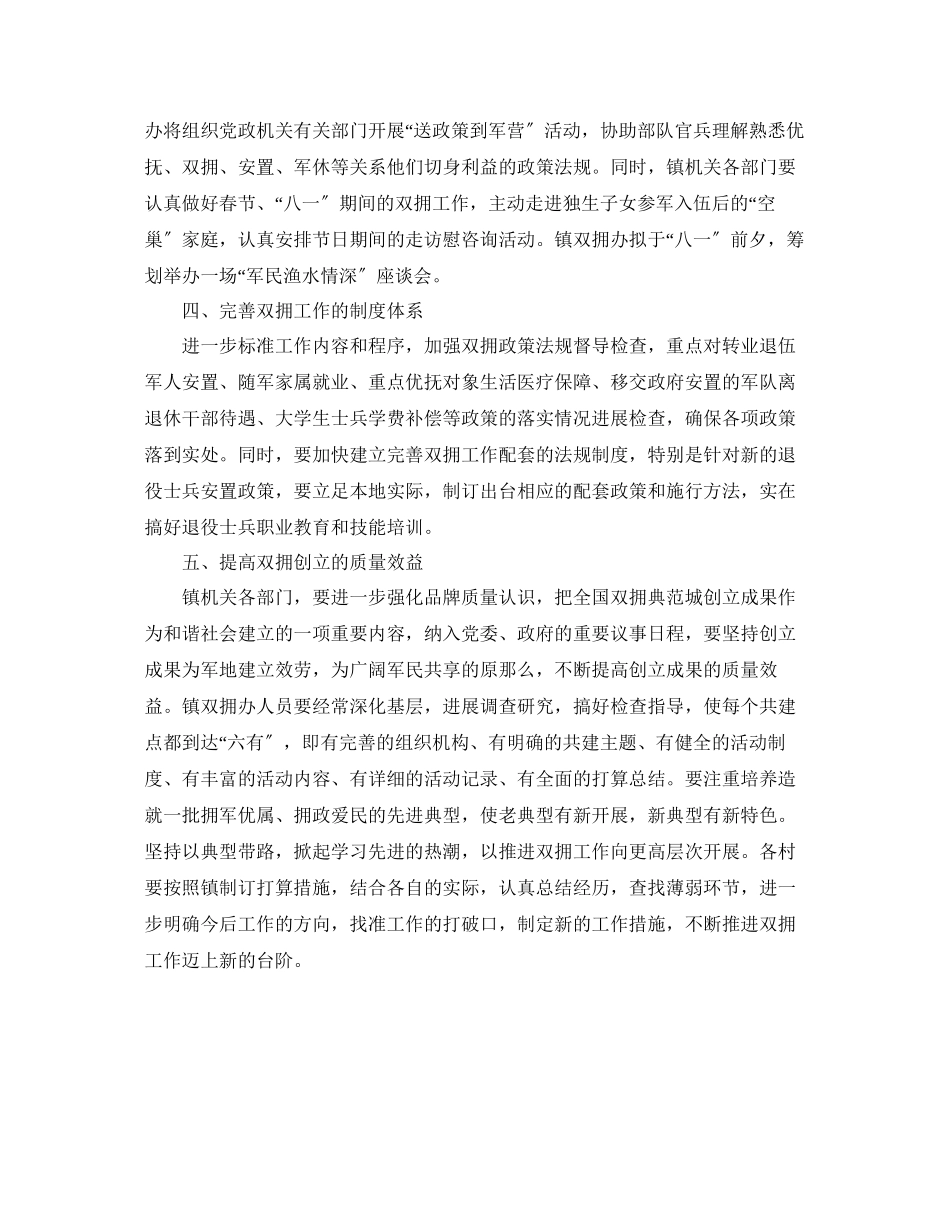 2023年乡镇双拥下半工作计划范文.docx_第2页