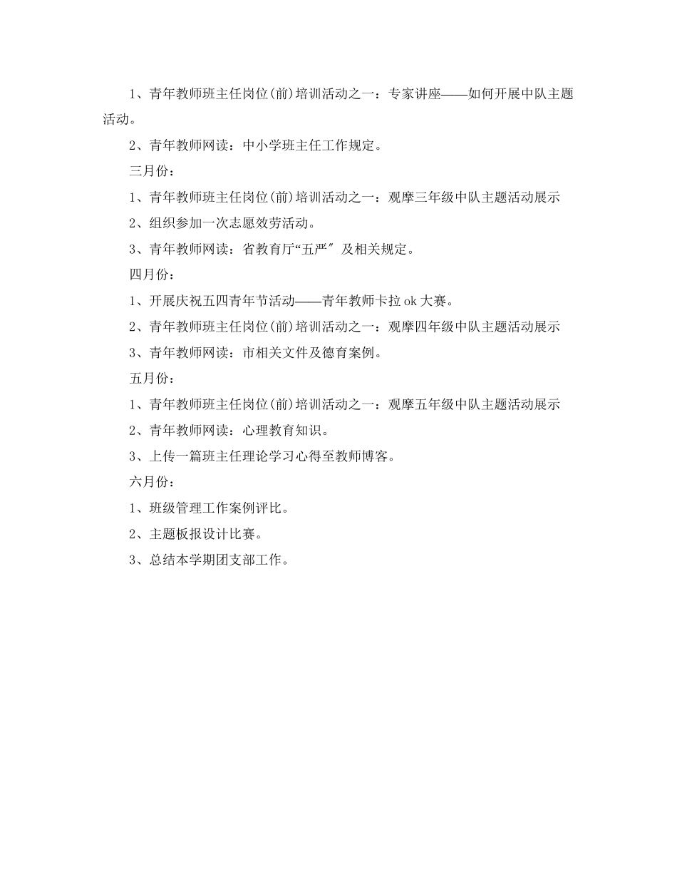 2023年小学团支部工作计划ppt.docx_第2页