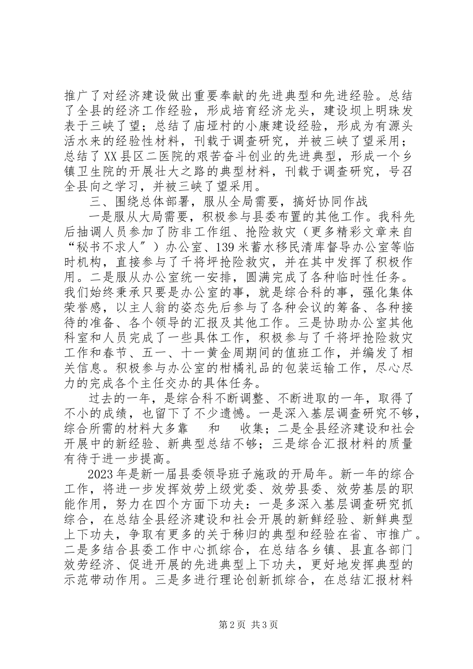 2023年办公室综合科度工作总结2新编.docx_第2页