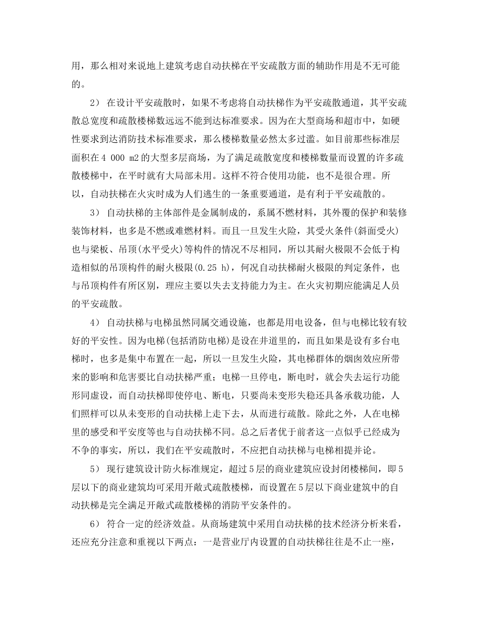 2023年《安全管理论文》之自动扶梯在商业建筑安全疏散中应用设计.docx_第3页