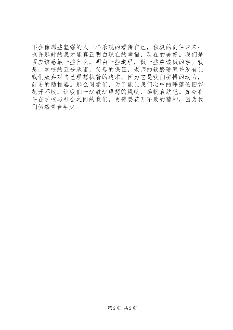 2023年《花开不败》读后感.docx_第2页