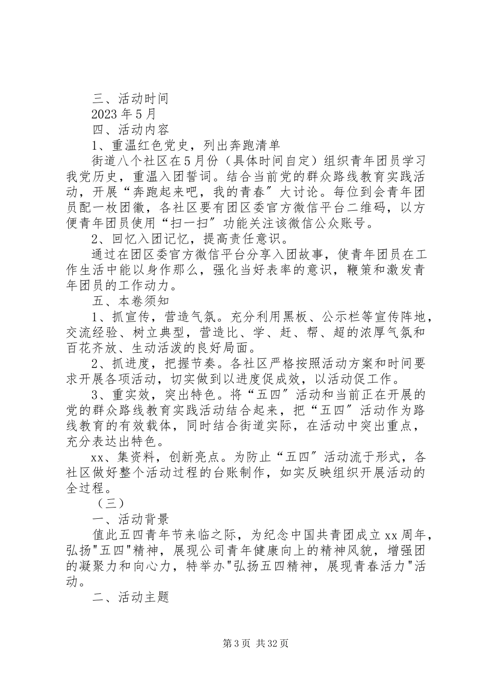 2023年五四青年节活动方案15篇.docx_第3页