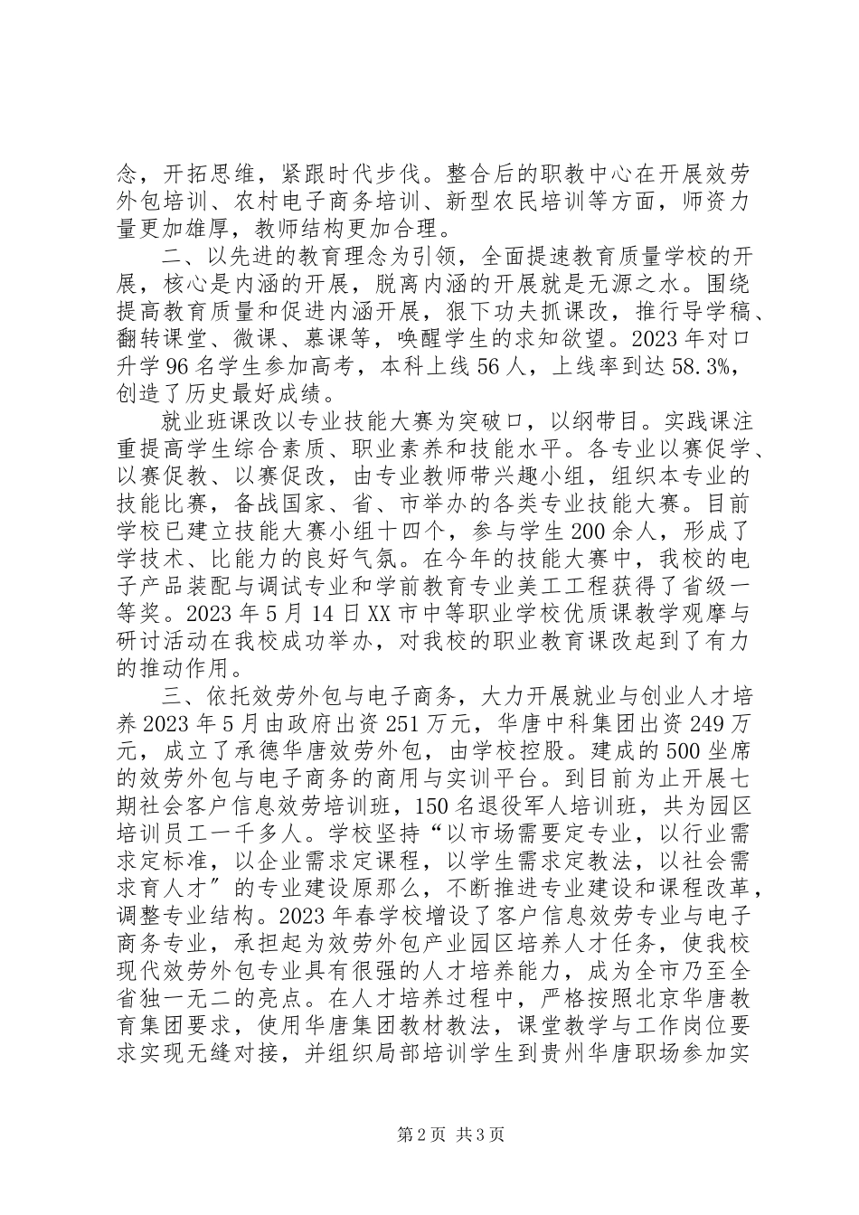 2023年践行致辞精神实现质的飞跃.docx_第2页