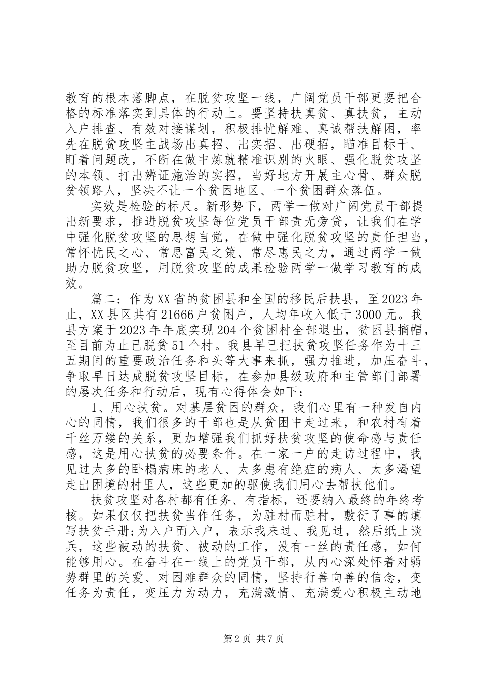 2023年脱贫攻坚普查个人工作总结多篇.docx_第2页