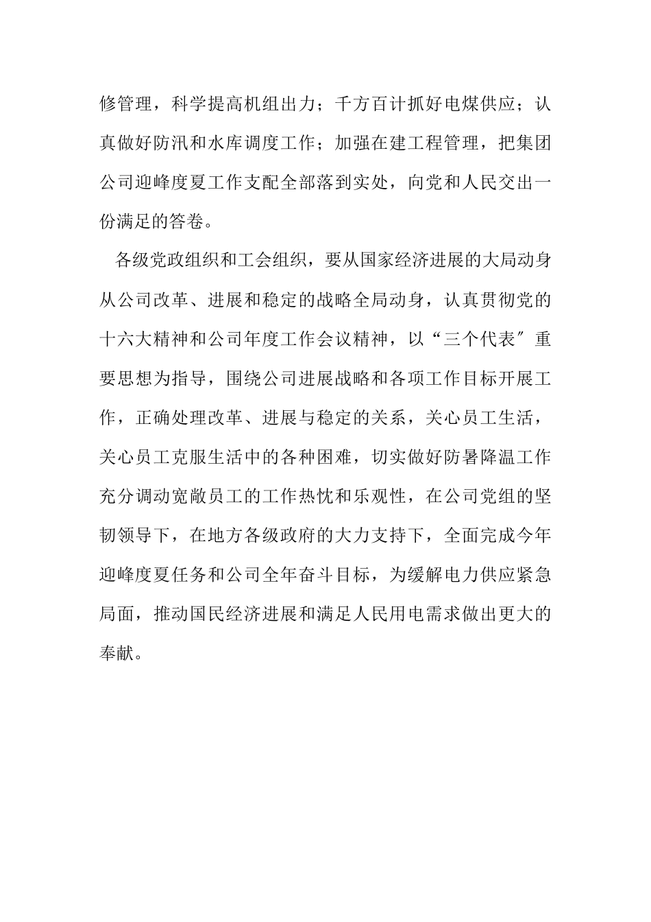 2023年电力部门日常工作的慰问信.docx_第2页