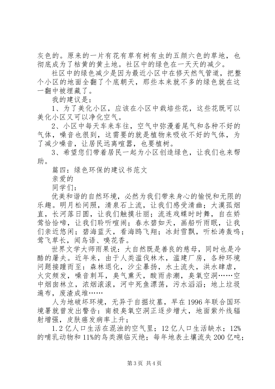 2023年绿色环保的倡议书3.docx_第3页