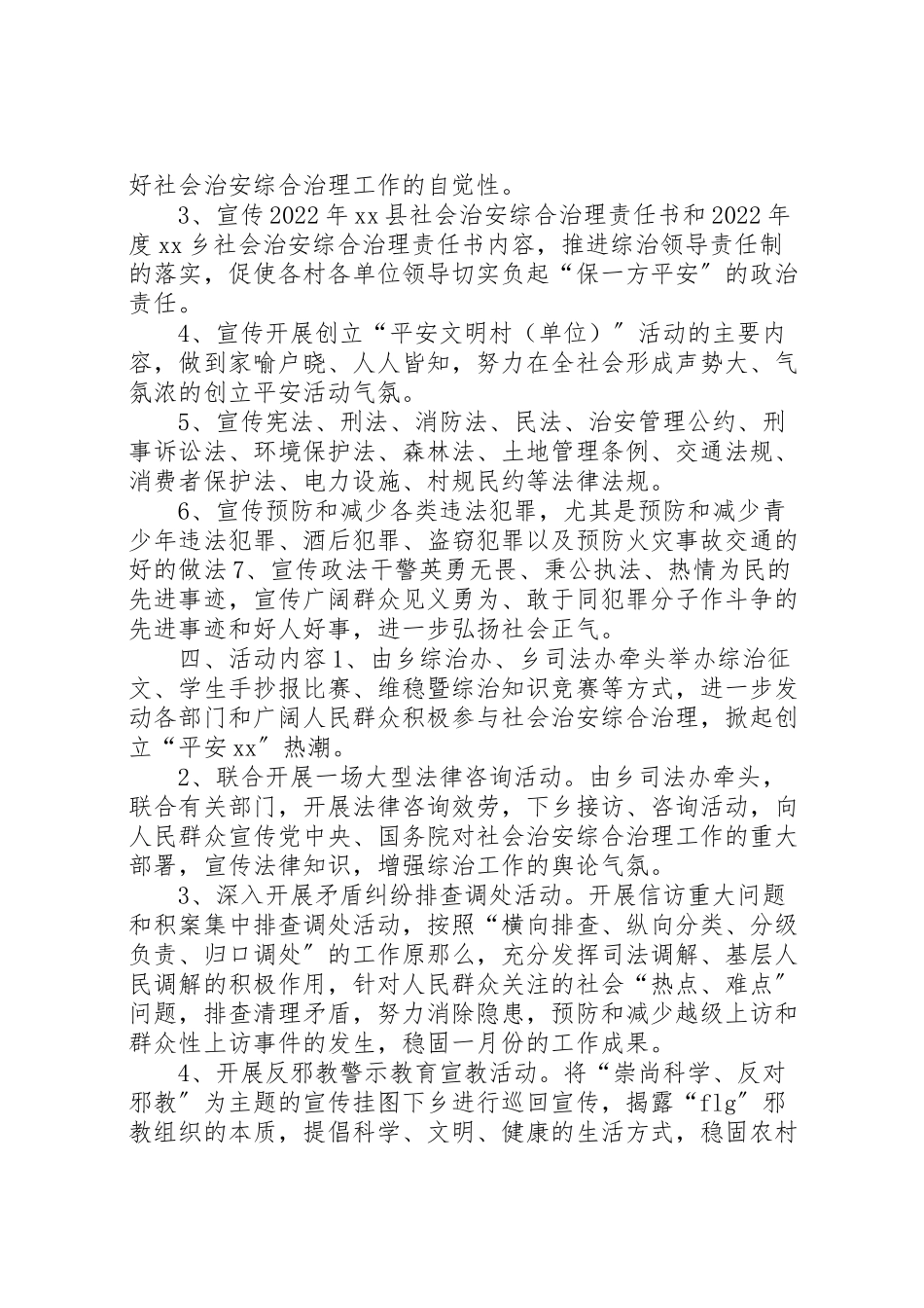 2023年关于开展社会治安综合治理宣传月活动的实施方案.doc_第2页