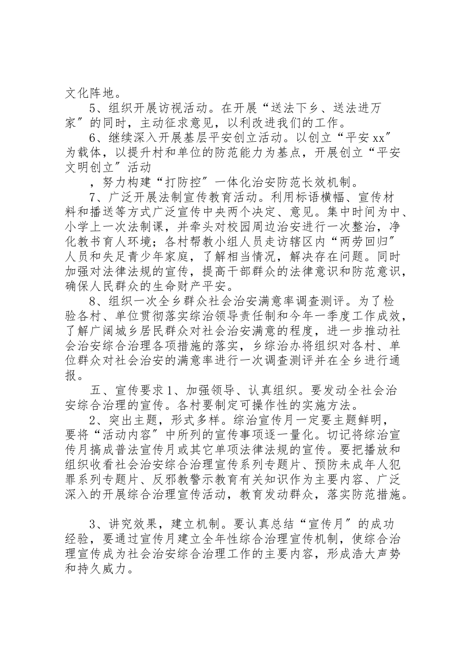 2023年关于开展社会治安综合治理宣传月活动的实施方案.doc_第3页