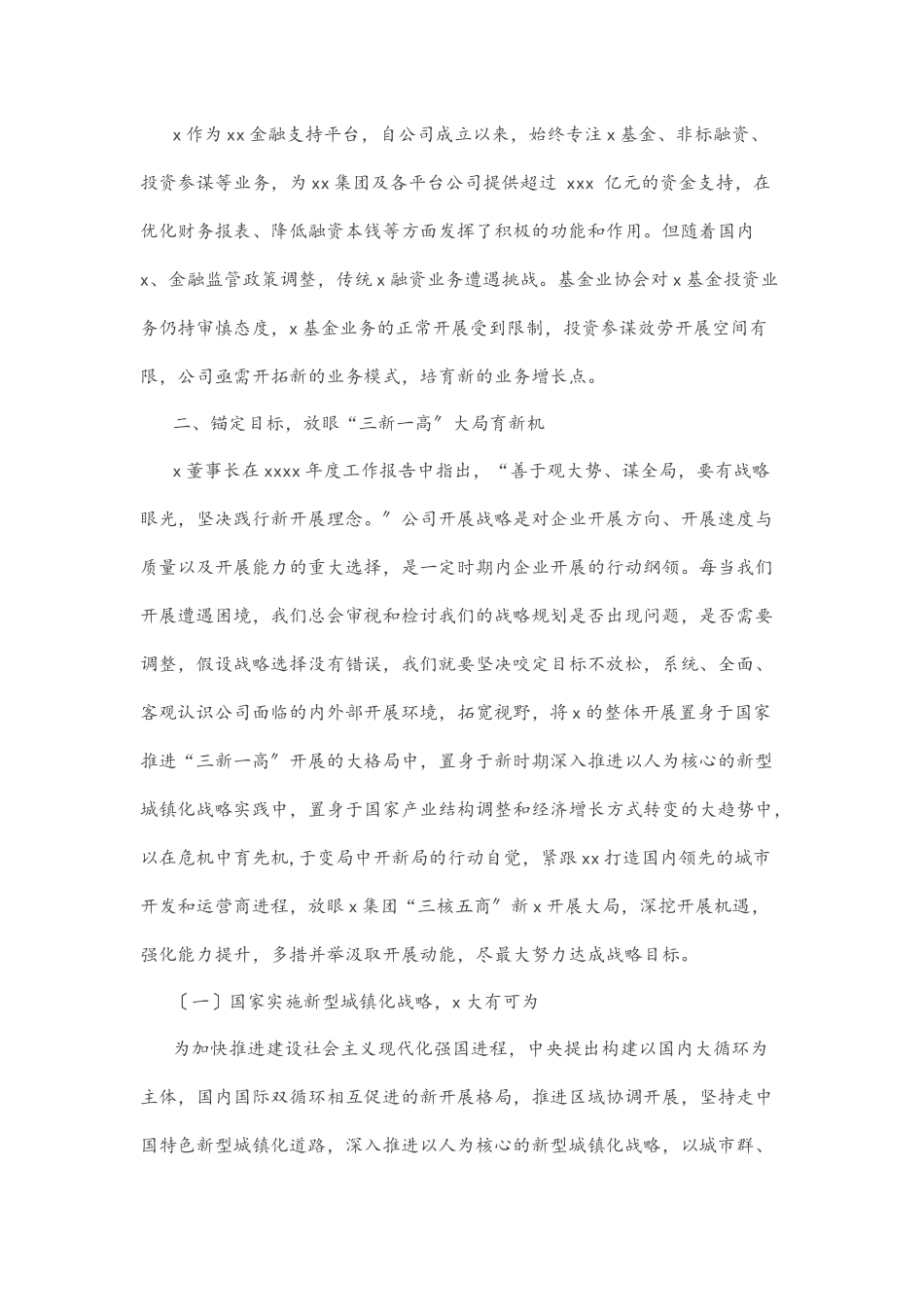 xx企业全面复工复产动员部署会议讲话.docx_第2页