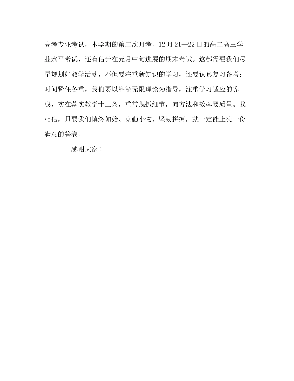 2023年国旗下的讲话重常规抓细节提升教学质量讲话.docx_第2页