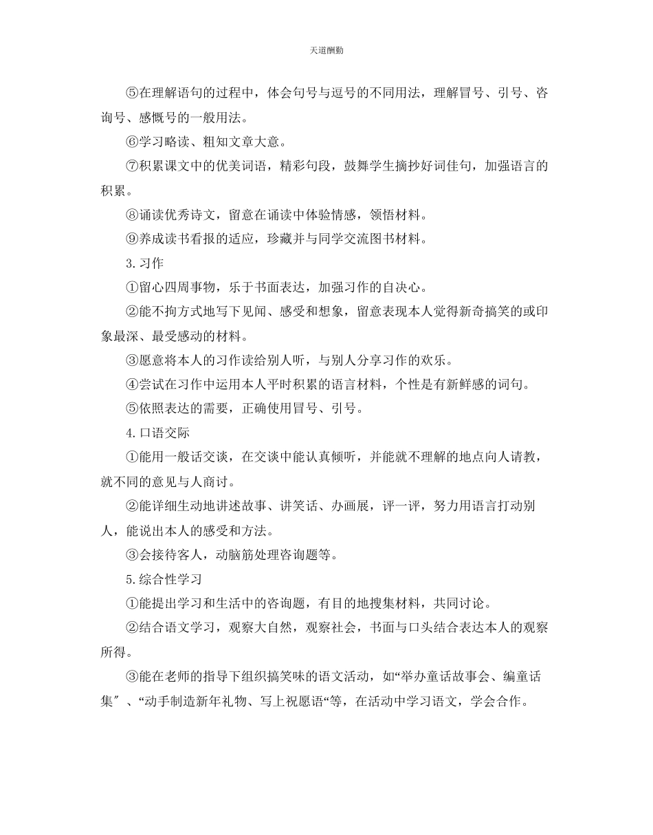 2023年语文小学三级上册教学计划.docx_第3页