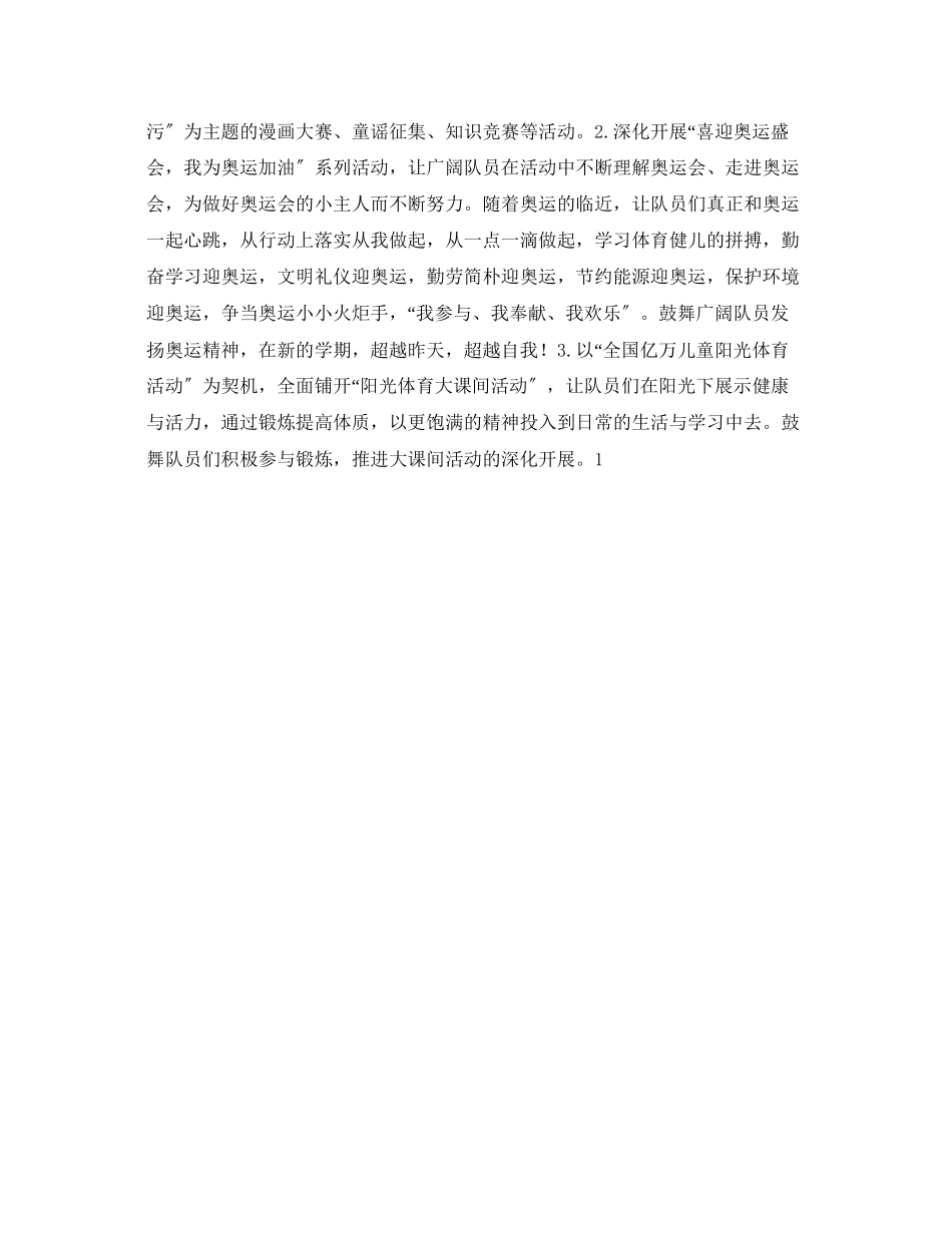 2023年学少先队工作计划范文.docx_第2页