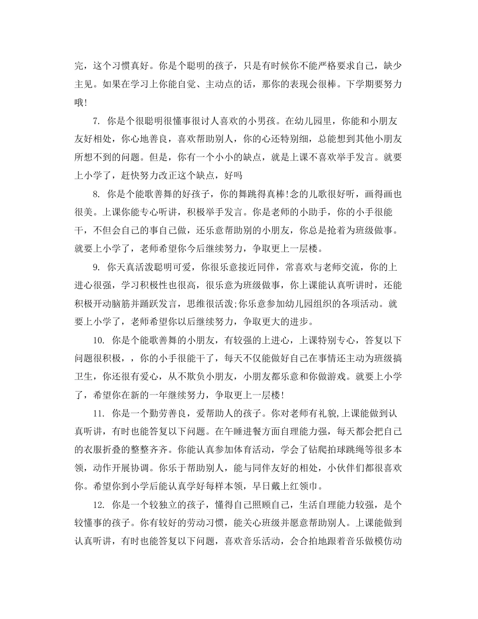 2023年幼儿小班成长档案老师评语.docx_第2页