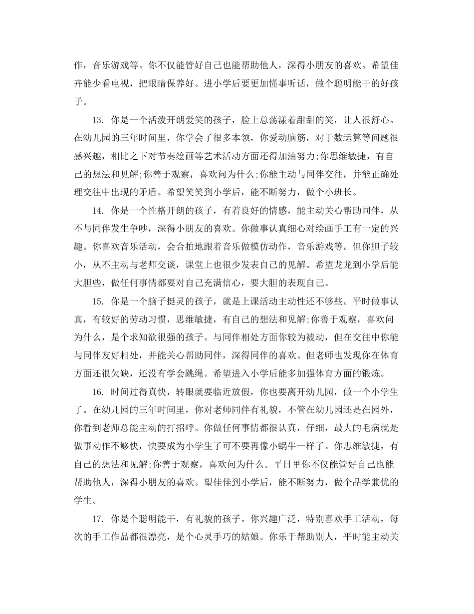 2023年幼儿小班成长档案老师评语.docx_第3页