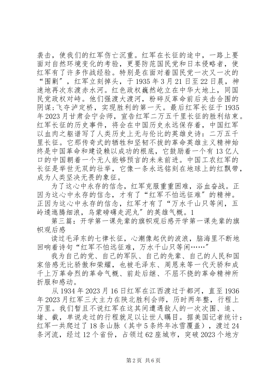 2023年品《开学第一课先辈的旗帜》有感.docx_第2页