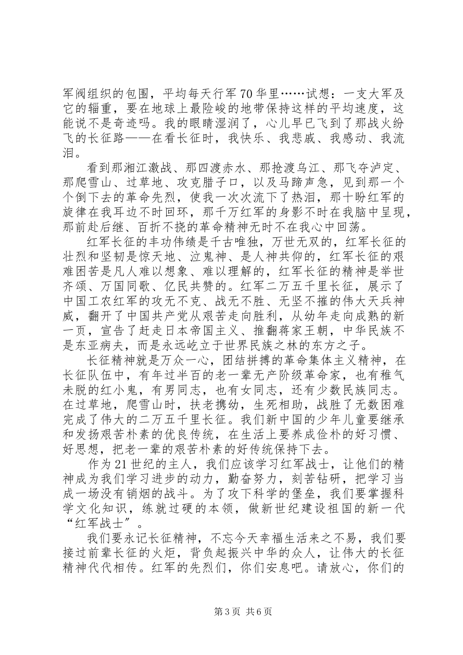 2023年品《开学第一课先辈的旗帜》有感.docx_第3页