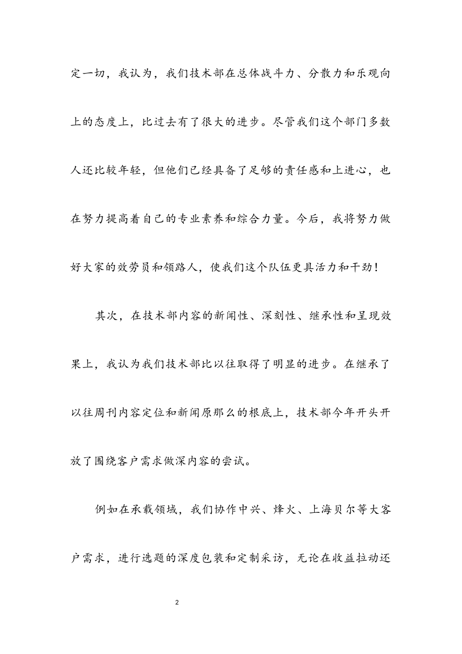 2023年企业技术部述职述廉.docx_第2页