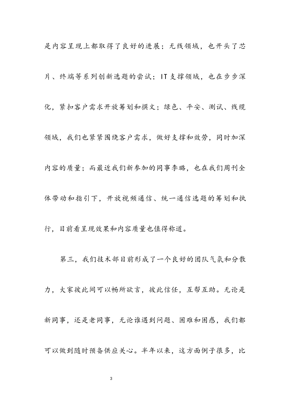 2023年企业技术部述职述廉.docx_第3页