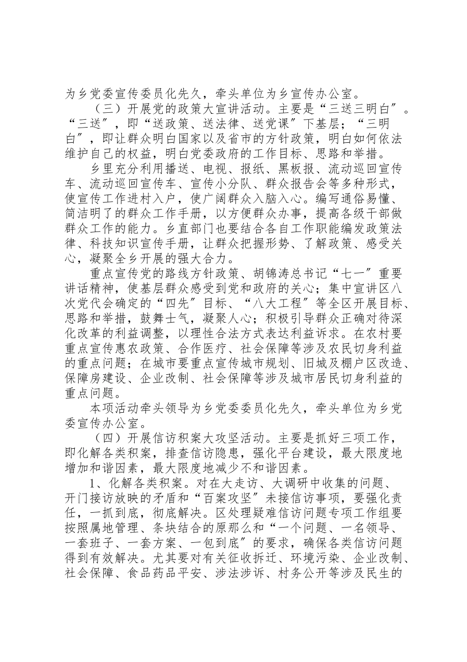 2023年永久村五级书记带头大走访活动实施方案 .doc_第3页