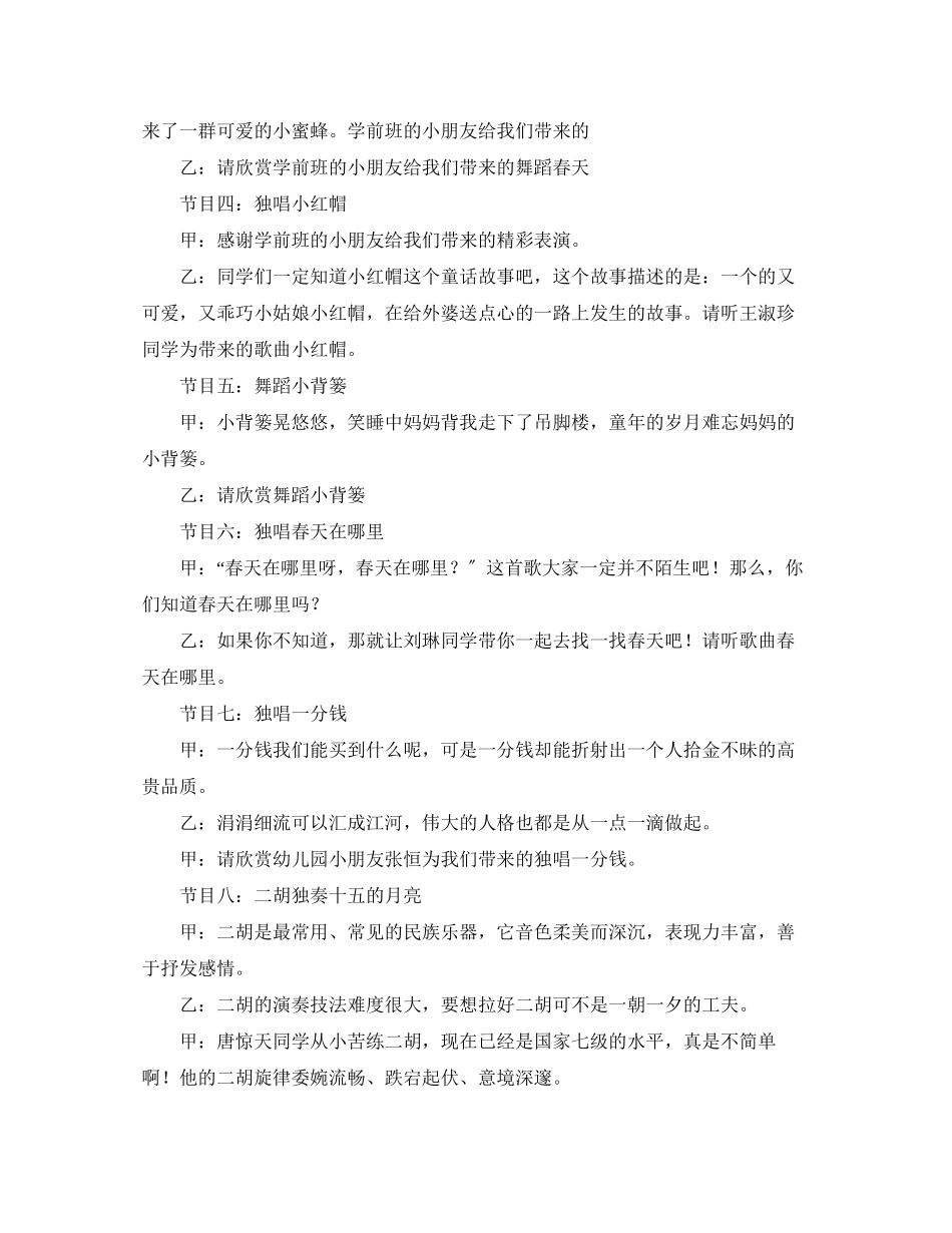 2023年庆六一文艺演出主持词.docx_第2页