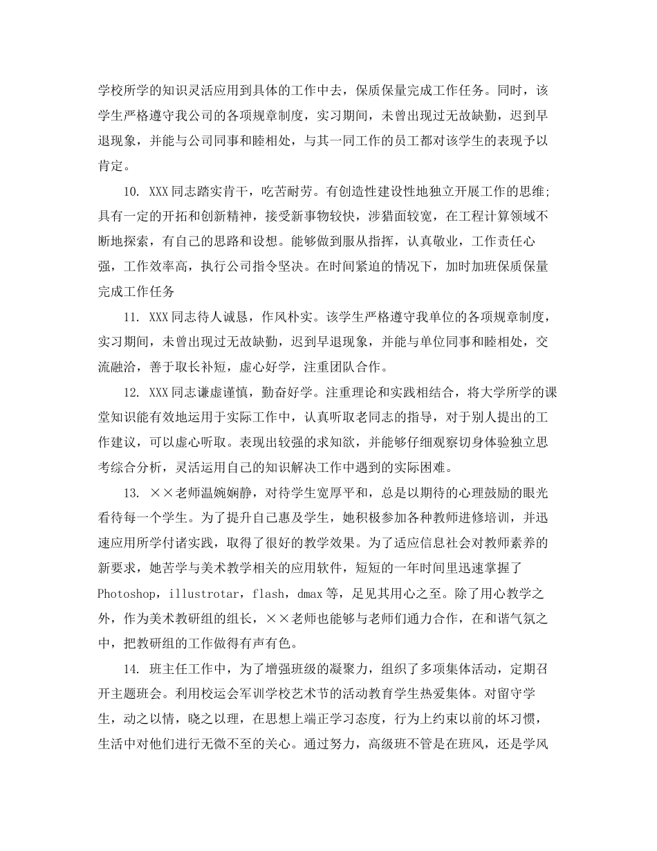2023年评价教师评语.docx_第3页