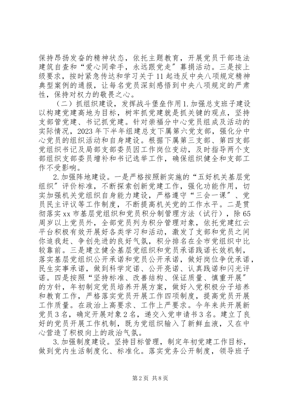 2023年行政审批中心党总支部度工作总结.docx_第2页