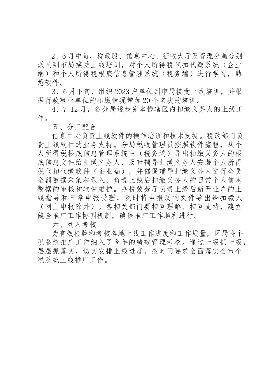 2023年地税局信息推广指导方案.docx_第2页