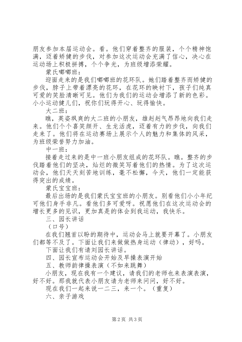 2023年冬季运动会主持词.docx_第2页