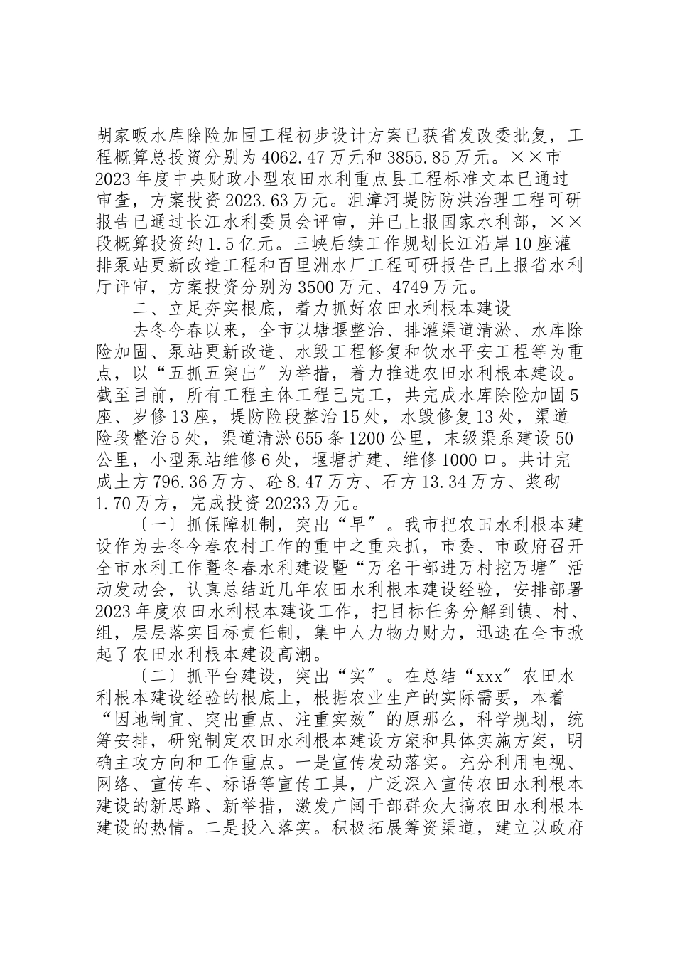 2023年市水利局某年上半年工作情况总结.doc_第2页