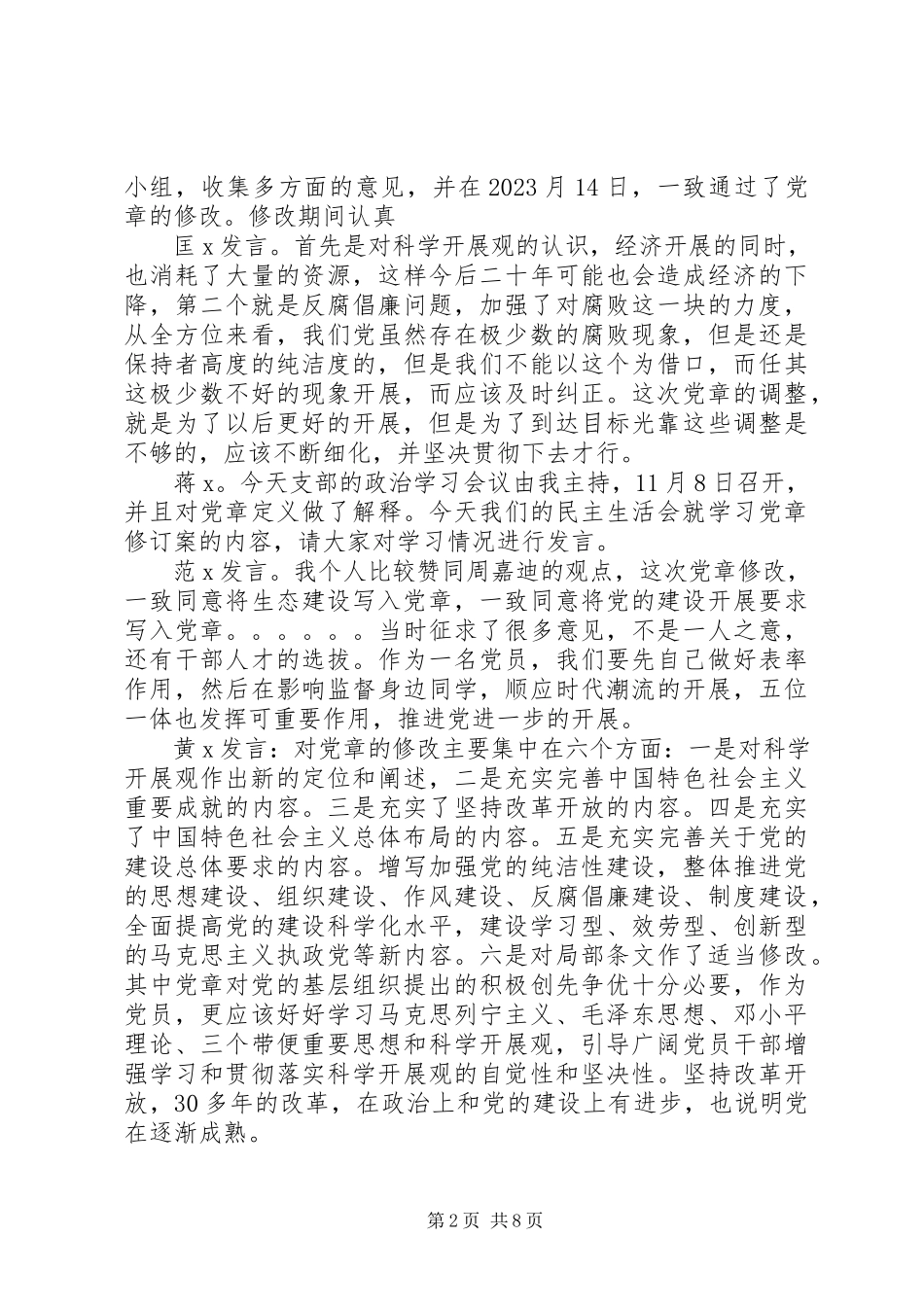 2023年学习新党章会议记录.docx_第2页