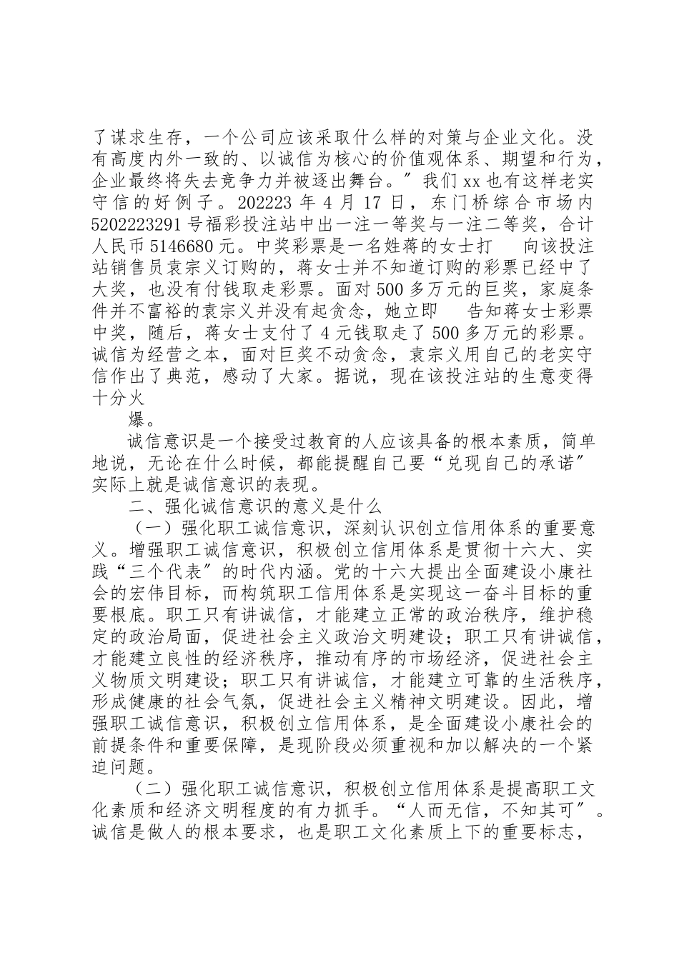 2023年诚信道德讲堂讲稿5篇新编.docx_第2页