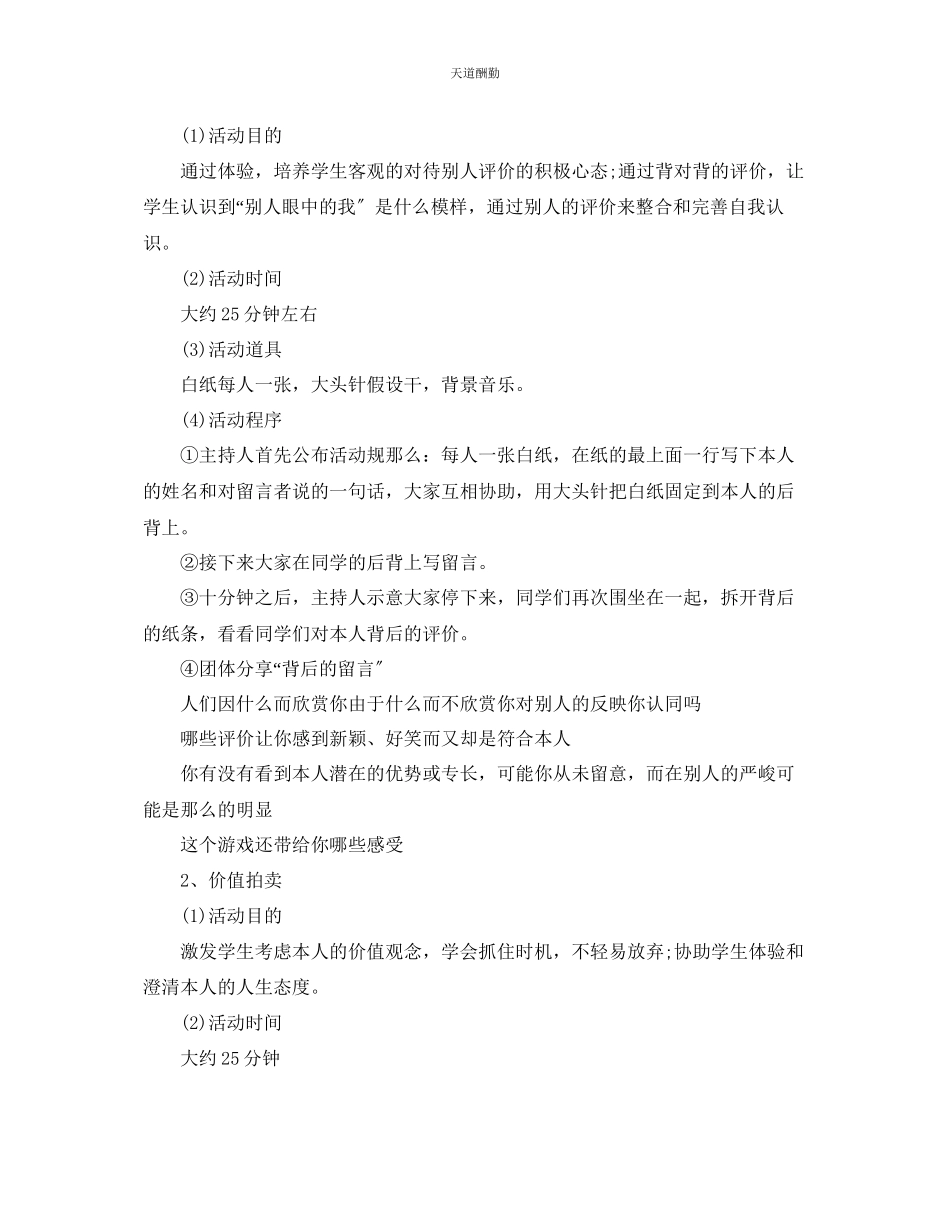 2023年主题班会的策划书.docx_第3页