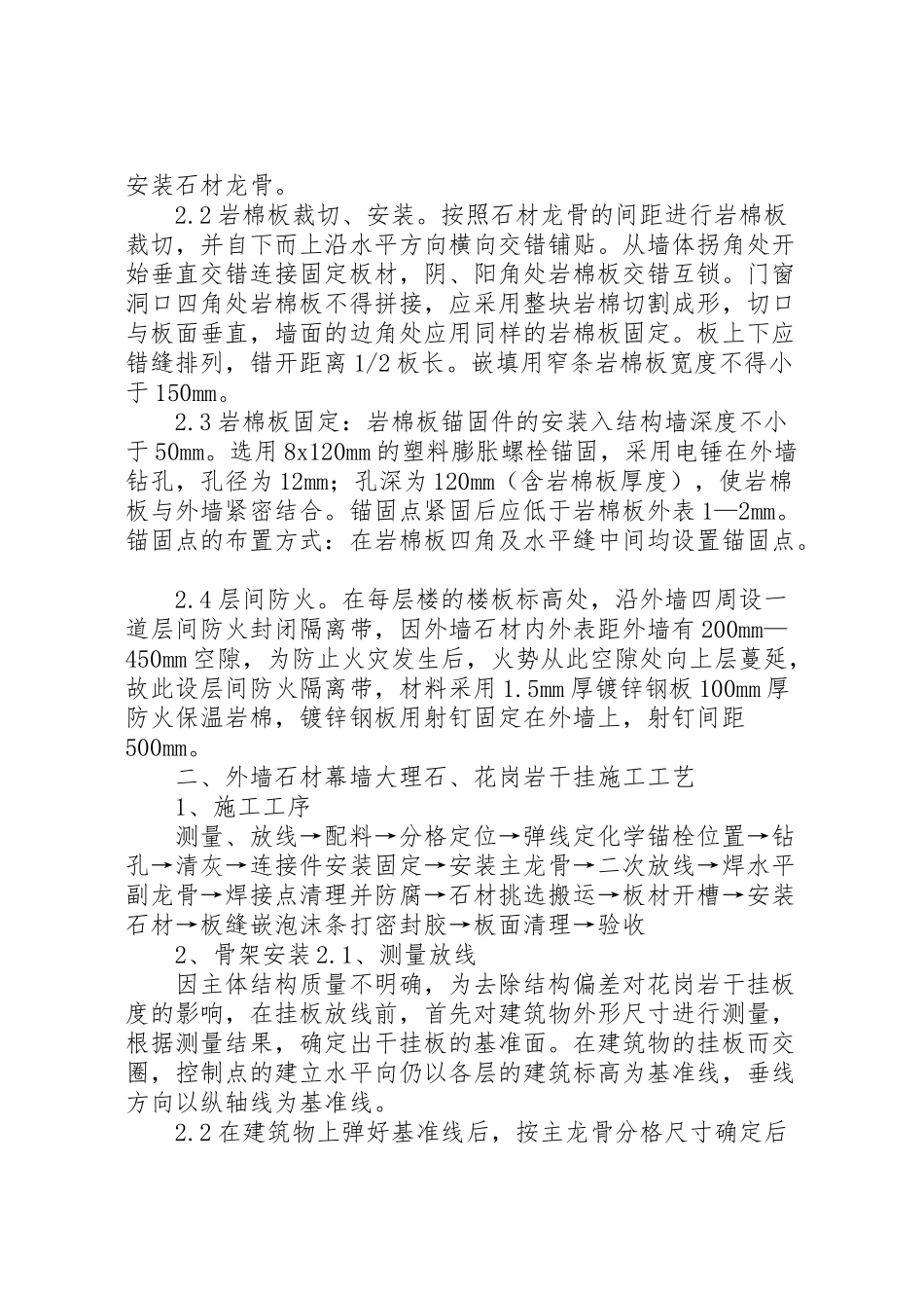 2023年关于厂区后侧外围墙改造工程的请示方案副本3.doc_第2页