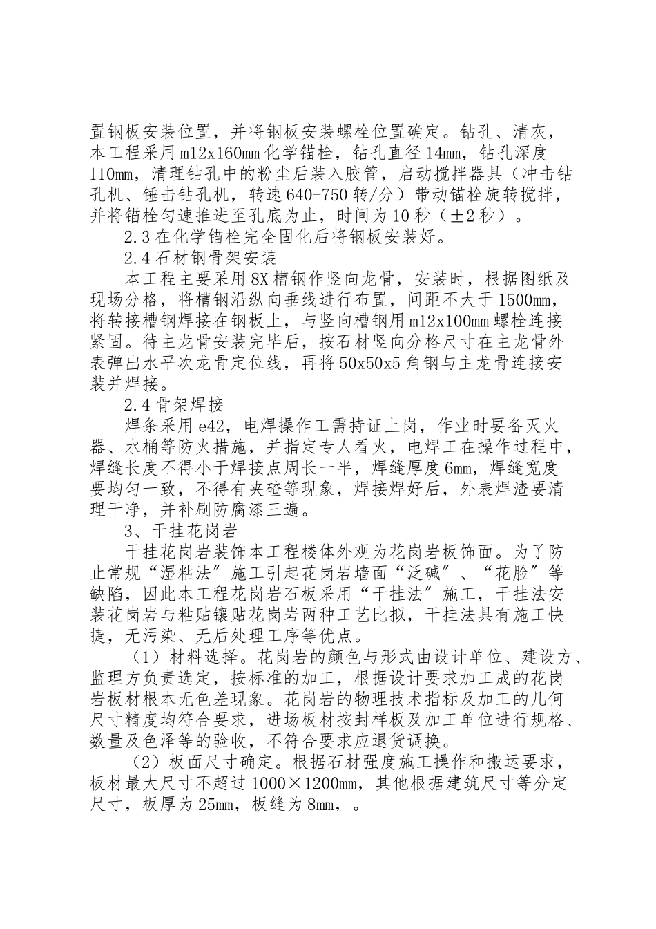 2023年关于厂区后侧外围墙改造工程的请示方案副本3.doc_第3页