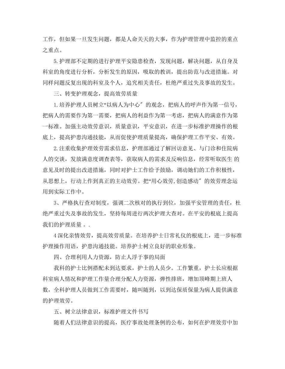 2023年儿科护理工作计划3.docx_第2页